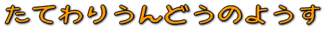 Ă肤ǂ̂悤